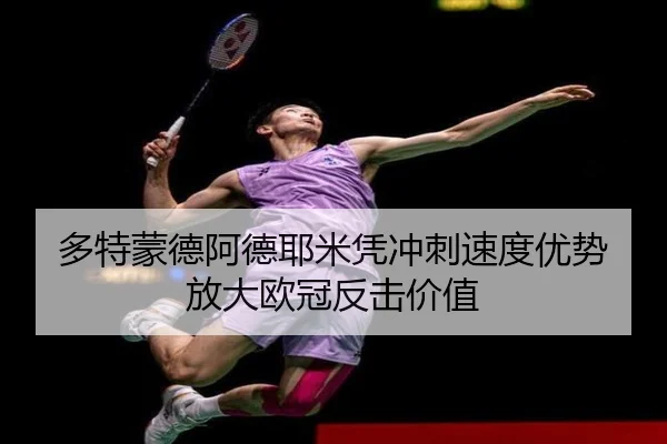 duo-te-meng-de-a-de-ye-mi-ping-chong-ci-su-du-you-shi-fang-da-ou-guan-fan-ji-jia-zhi-2-358.jpg